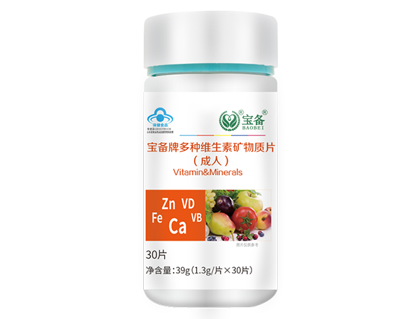 多种维生素矿物质片