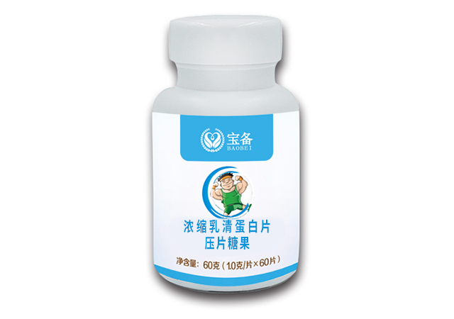 浓缩乳清蛋白片(压片糖果)